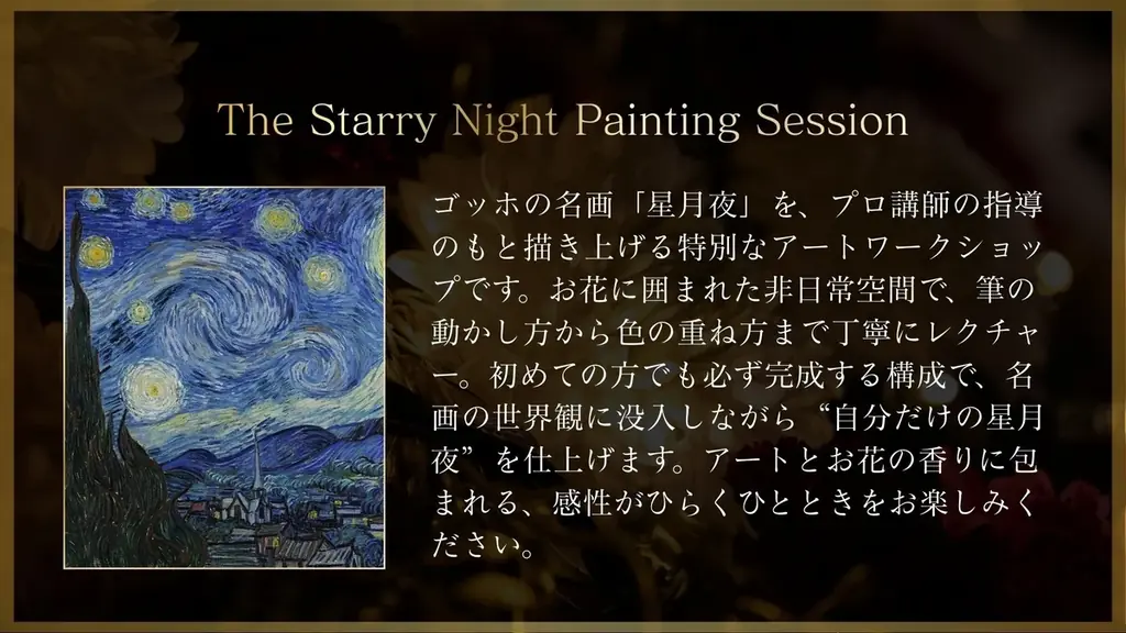 ART & WINE BAR NAGOYA との特別コラボレーションがついに実現。【EBISU FLOWER PARK 名古屋BAR店】A Night with Van Gogh 画像 4