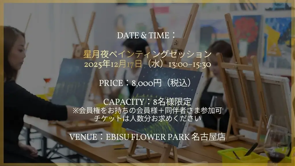 ART & WINE BAR NAGOYA との特別コラボレーションがついに実現。【EBISU FLOWER PARK 名古屋BAR店】A Night with Van Gogh 画像 9