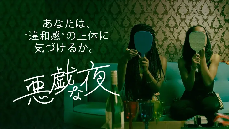 【SAMANSA】12月第1週の新作ショート映画ラインナップを発表！ドラァグクィーンとして生きる男と素顔を隠す男のヒューマンドラマから予測不能な最狂カンニングコメディまで4作品を公開！ 画像 5