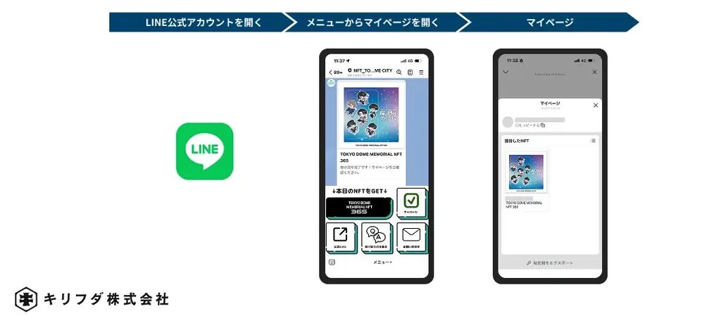 キリフダ、東京ドームシティで開催されたQuizKnockのイベントで去年に引き続き、NFT配布・活用のための技術提供を実施 画像 3