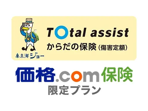 限定プラン取扱開始