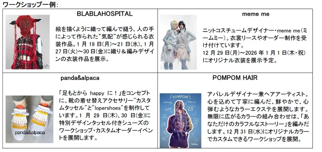 2026年 ラフォーレ原宿は元日から営業、特別な福袋も販売　12/29 (月)～1 /7(水)の期間で「LAFORET NEW YEAR -BBNEXDO is Coming to Town‐」を開催 画像 13