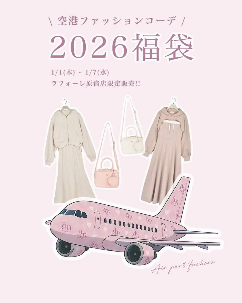 2026年 ラフォーレ原宿は元日から営業、特別な福袋も販売　12/29 (月)～1 /7(水)の期間で「LAFORET NEW YEAR -BBNEXDO is Coming to Town‐」を開催 画像 3