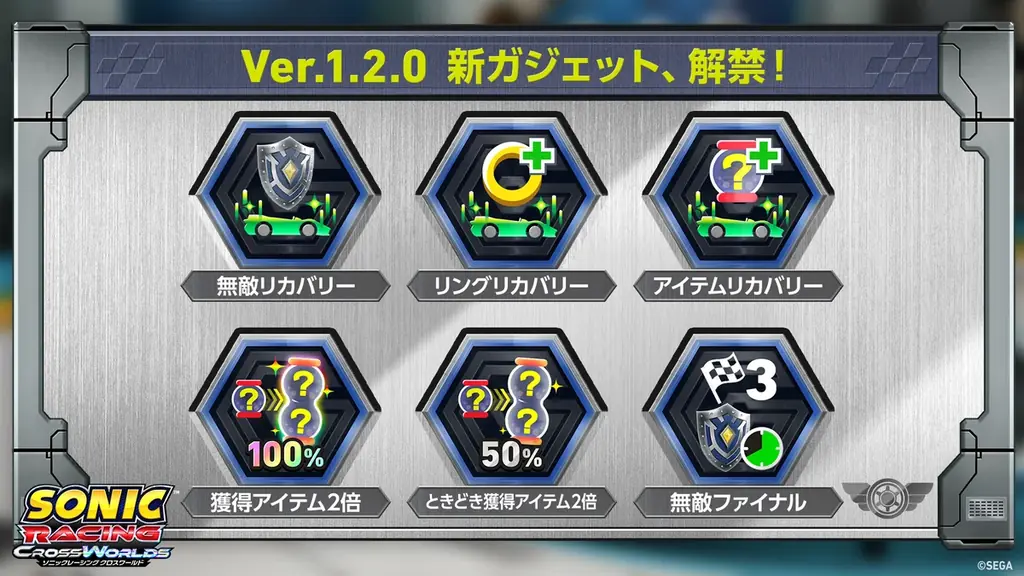 『ソニックレーシング クロスワールド』 ダウンロード版「Nintendo Switch(TM) 2 Edition」発売開始！ 画像 6