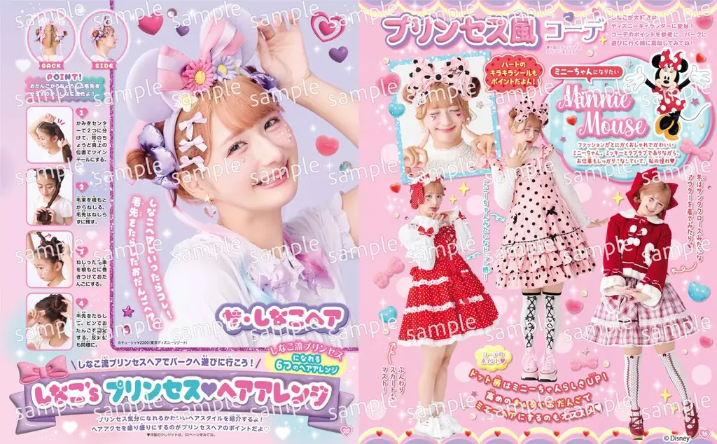 SNS総フォロワー410万人超！　Z世代のカリスマ『しなこ』初のディズニーブックがついに発売！ 画像 2