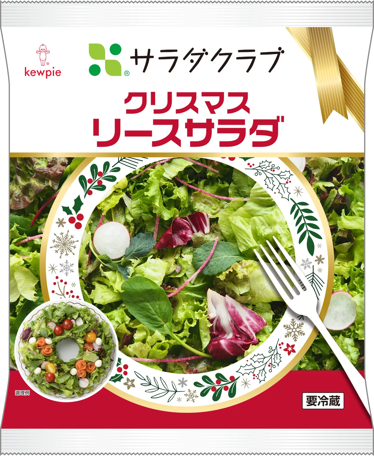 クリスマスリースサラダ発売