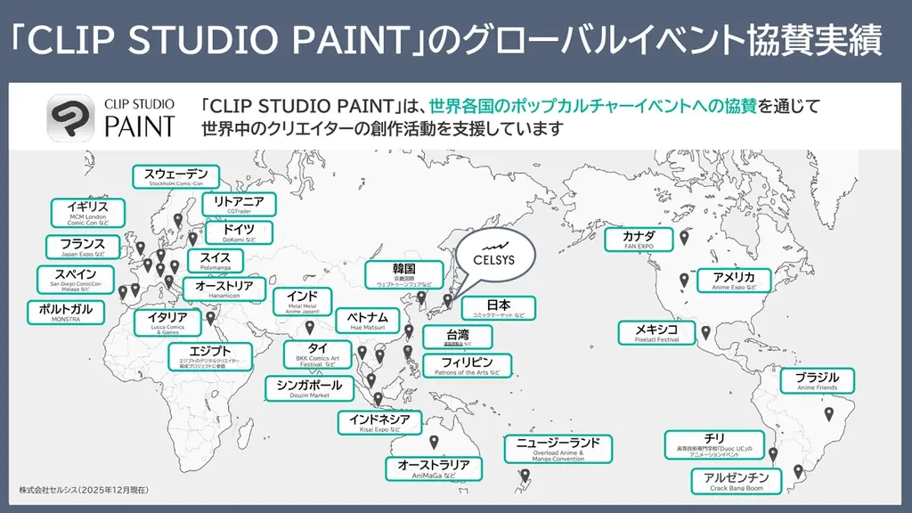 セルシスの「CLIP STUDIO PAINT」、スペイン最大級のアジア文化のエンタメフェスティバル「Mangafest Sevilla 2025」に協賛 画像 2
