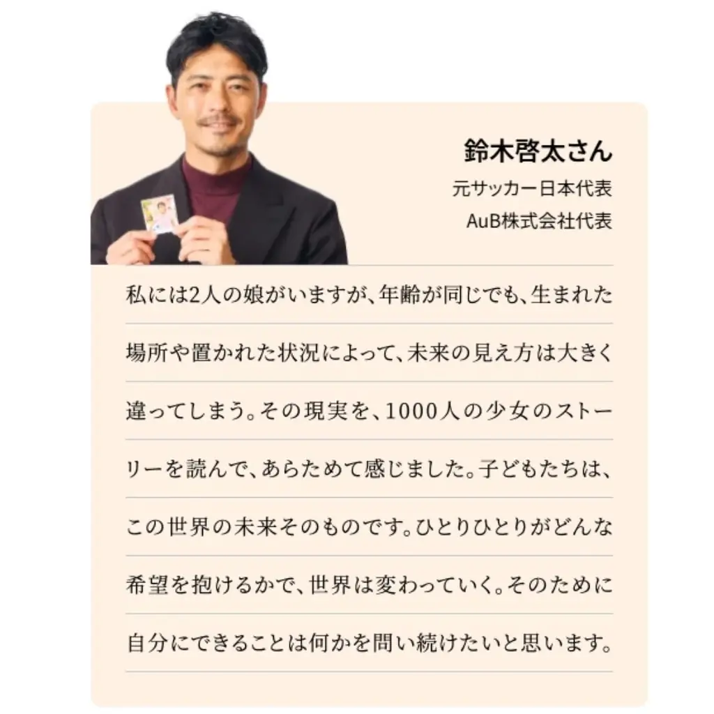 1000人の少女の未来に希望を―7名の表現者が届ける世界の少女たちのストーリー 画像 6