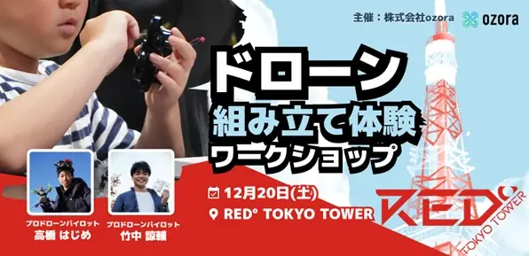 RED° TOKYO TOWER通信｜2026年1月号 画像 6