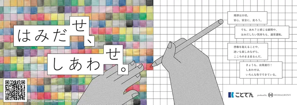 ヘラルボニー、高松・琴電と協業しアートラッピング電車をデザイン 画像 3