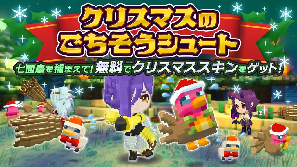 みんなで作るサンドボックスゲーム『テラビット』で期間限定クリスマスイベント開催！特別なクリスマスアバターをゲットしよう 画像 2