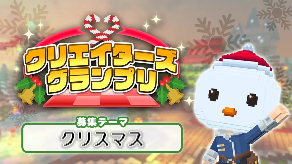 みんなで作るサンドボックスゲーム『テラビット』で期間限定クリスマスイベント開催！特別なクリスマスアバターをゲットしよう 画像 4