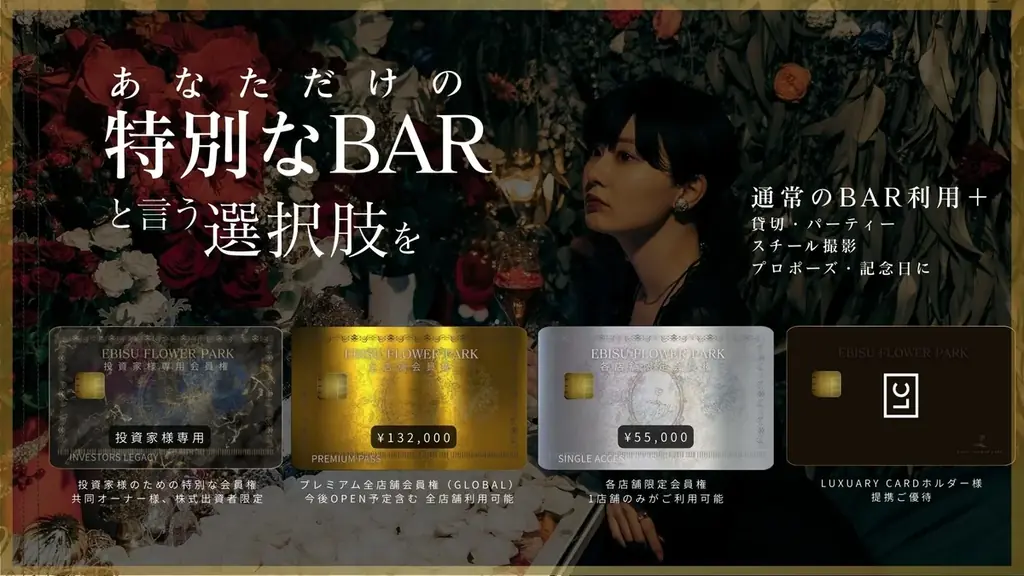 【EBISU FLOWER PARK】新店舗の進捗、および現在のオープン状況についてのお知らせ 画像 2