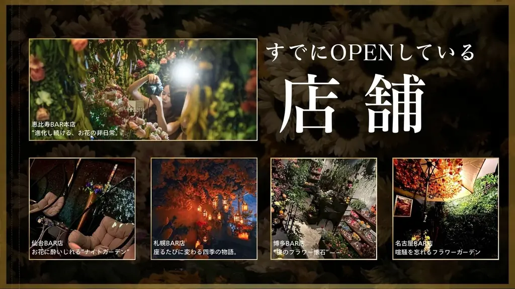 【EBISU FLOWER PARK】新店舗の進捗、および現在のオープン状況についてのお知らせ 画像 3