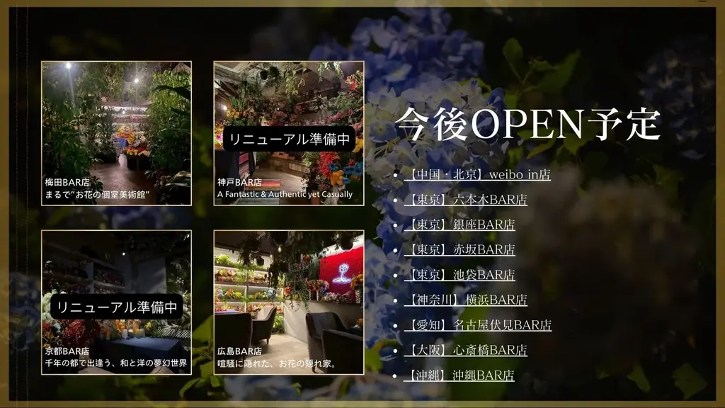 【EBISU FLOWER PARK】新店舗の進捗、および現在のオープン状況についてのお知らせ 画像 5