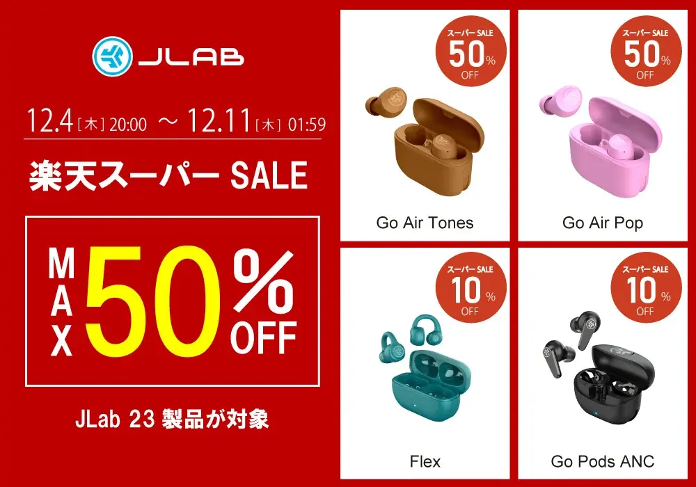 JLabの人気イヤホン23製品が最大50%OFF