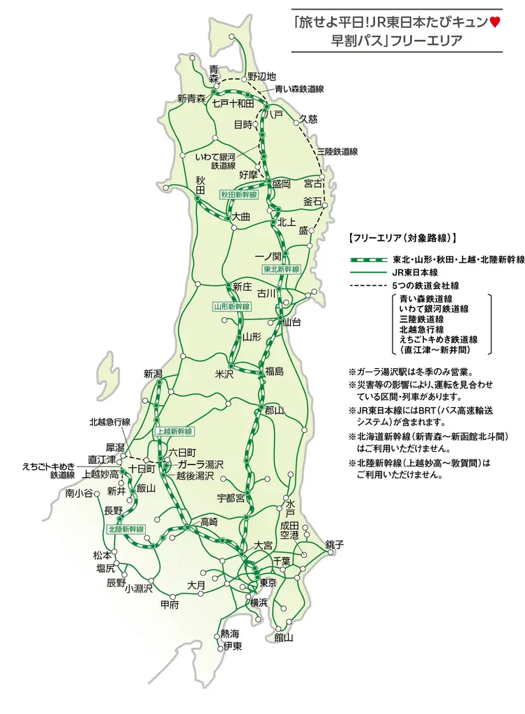 冬の平日は魅力いっぱいの東日本エリアに「キュン♥パス」で旅に出よう！〜平日に旅したい！というニーズにお応えします〜 画像 3