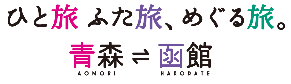 冬の平日は魅力いっぱいの東日本エリアに「キュン♥パス」で旅に出よう！〜平日に旅したい！というニーズにお応えします〜 画像 9