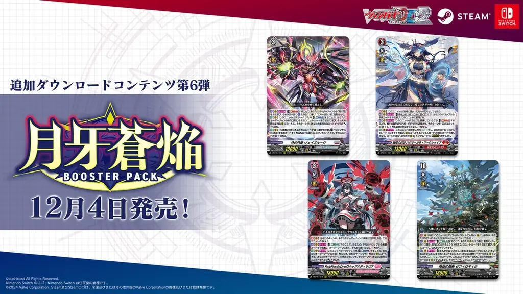 デジタル対戦カードゲーム『カードファイト!! ヴァンガード ディアデイズ2』追加ダウンロードコンテンツ第6弾が発売！ 画像 1