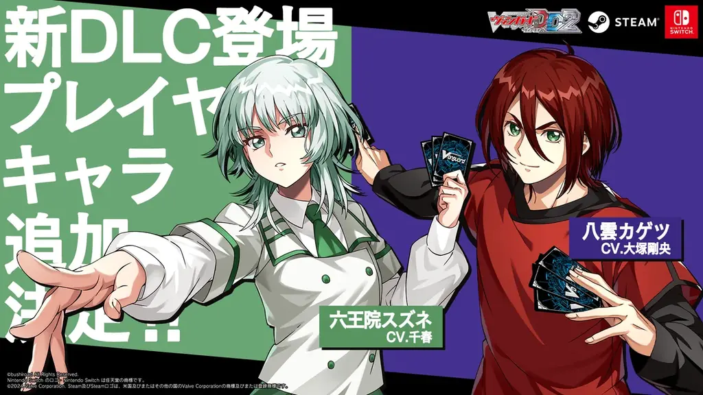 デジタル対戦カードゲーム『カードファイト!! ヴァンガード ディアデイズ2』追加ダウンロードコンテンツ第6弾が発売！ 画像 2