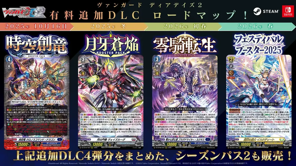 デジタル対戦カードゲーム『カードファイト!! ヴァンガード ディアデイズ2』追加ダウンロードコンテンツ第6弾が発売！ 画像 3