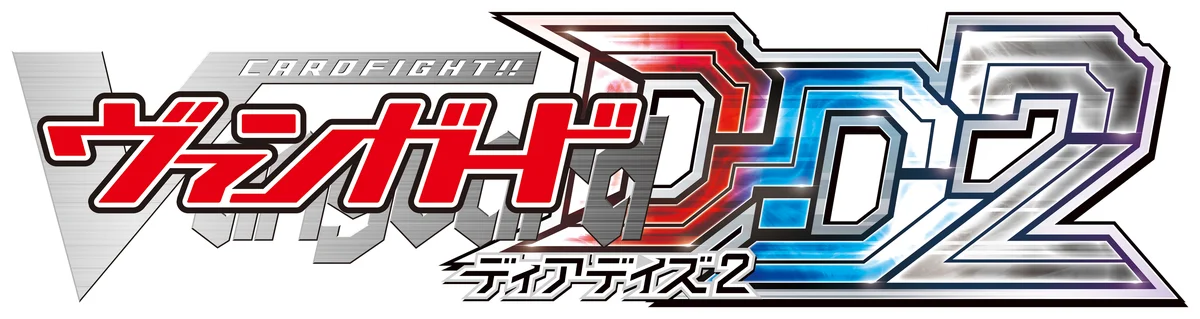 デジタル対戦カードゲーム『カードファイト!! ヴァンガード ディアデイズ2』追加ダウンロードコンテンツ第6弾が発売！ 画像 4