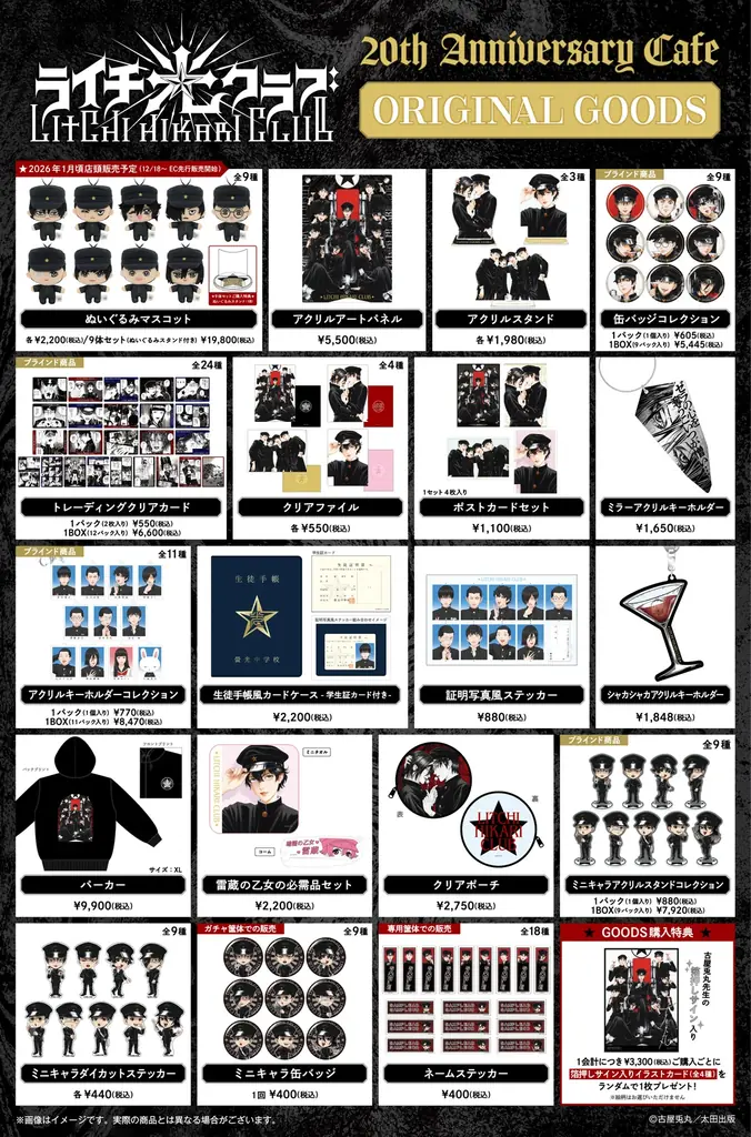 古屋兎丸氏による漫画作品『ライチ☆光クラブ』連載開始20周年を記念して、本格コラボレーションカフェを渋谷PARCOで開催！ 画像 16