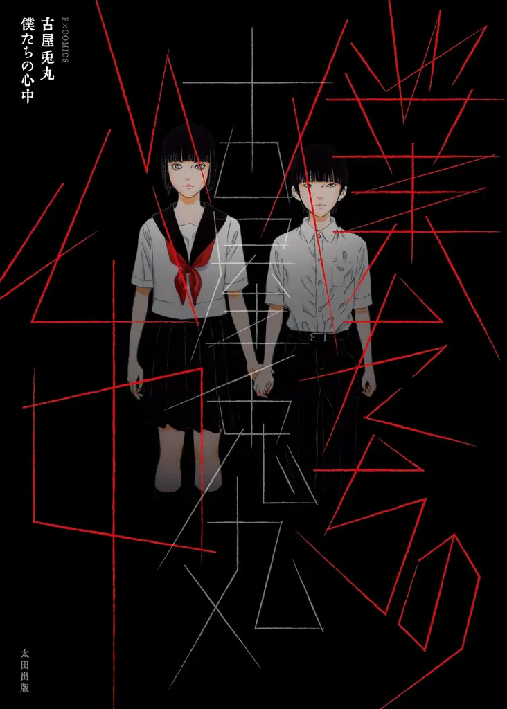 古屋兎丸氏による漫画作品『ライチ☆光クラブ』連載開始20周年を記念して、本格コラボレーションカフェを渋谷PARCOで開催！ 画像 18