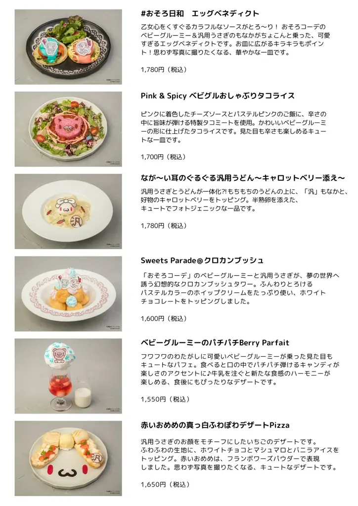 「ベビーグルーミー」と「汎用うさぎ」の異色×cuteな特別コラボレーション！描き起こし【おそろいコーデカフェ】池袋・心斎橋で期間限定開催！ 画像 2