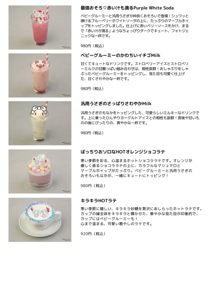 「ベビーグルーミー」と「汎用うさぎ」の異色×cuteな特別コラボレーション！描き起こし【おそろいコーデカフェ】池袋・心斎橋で期間限定開催！ 画像 3