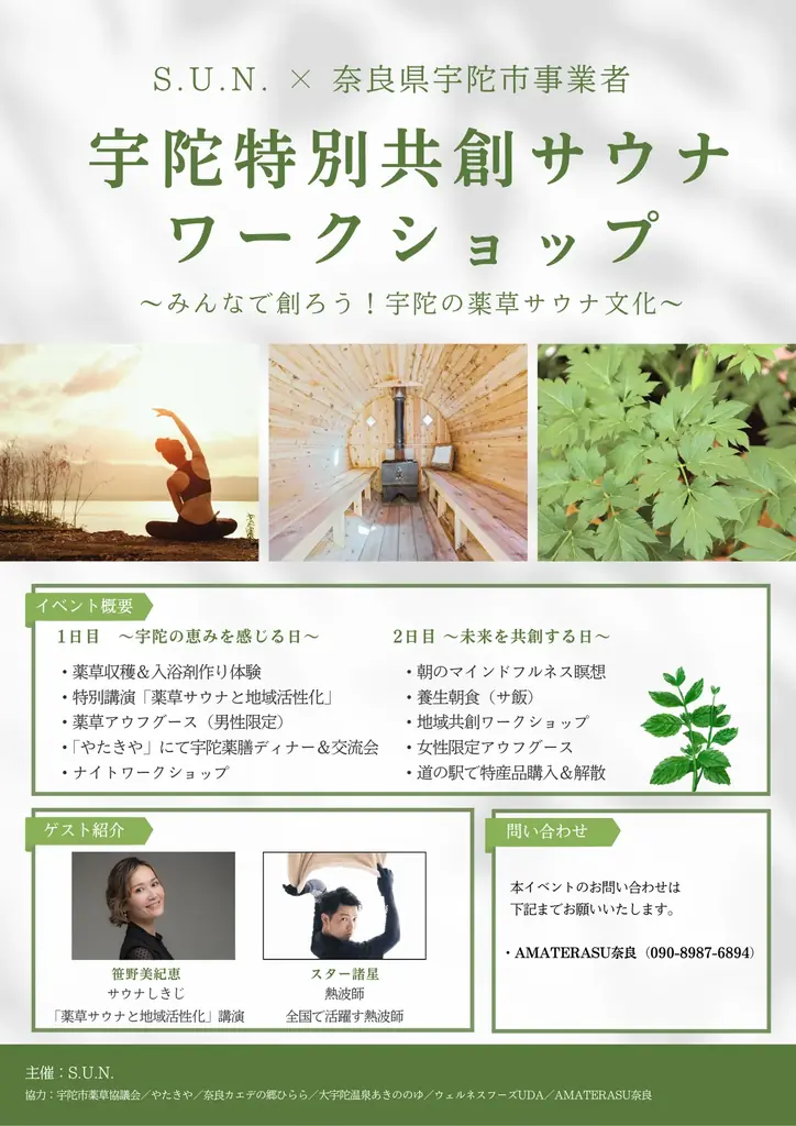 薬草のまち・奈良県宇陀市で開催「宇陀特別共創サウナワークショップ」に頂マーラータンが“夜食のサ飯”として令和の新名物「大和当帰マーラータン」を協賛提供！カラダの内外からととのう新体験を！ 画像 7