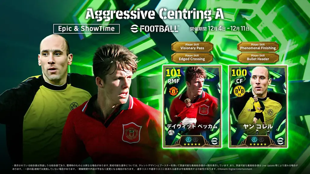 KONAMIと国際サッカー連盟 FIFA®が共同開催する公式eスポーツ世界大会「FIFAe World Cup 2025™」が12月10日(水)に開幕！ 画像 10