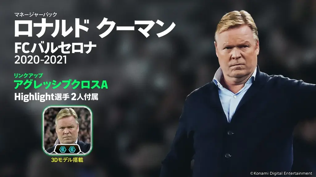 KONAMIと国際サッカー連盟 FIFA®が共同開催する公式eスポーツ世界大会「FIFAe World Cup 2025™」が12月10日(水)に開幕！ 画像 9