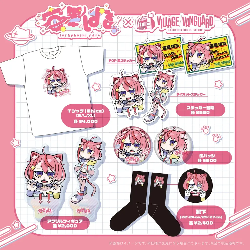 【宙星ぱる×ヴィレッジヴァンガード 】～限定コラボグッズが登場！～ 画像 2