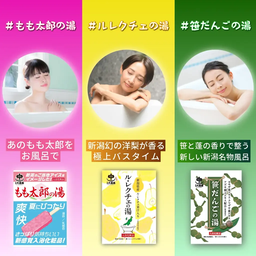 【新商品】新潟名物「笹だんご」をお風呂で楽しむ入浴剤『笹だんごの湯』を2025年12月6日（土）より発売開始 画像 2