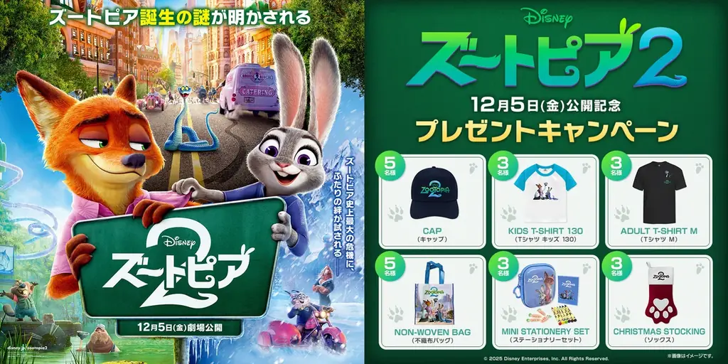 【１０９シネマズプレミアム新宿】『ズートピア２』・『アバター：ファイヤー・アンド・アッシュ』公開記念企画 『クリスマスマジック2025』実施決定！2025年12月5日（金）～25日（木）で開催 画像 5