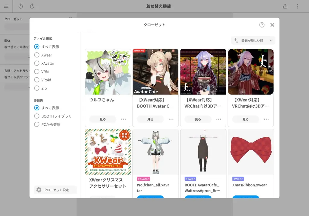BOOTHとVRoid Studioがライブラリ連携、購入したVRChat向け3Dアイテム等を呼び出せる「クローゼット機能」を公開！～VRChat向け3Dアバターモデル「ウルフちゃん」無料配布も開始～ 画像 3