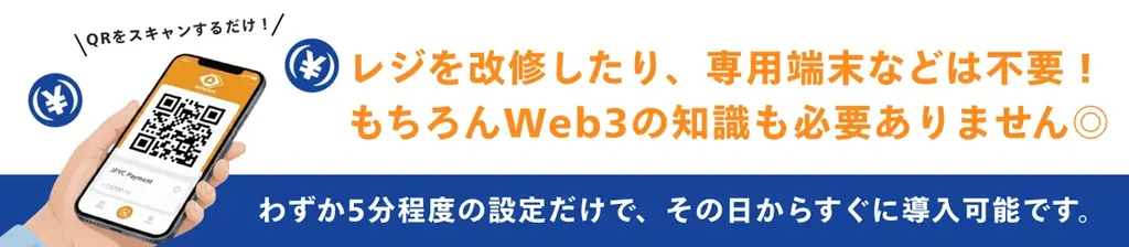 Avacus、次世代決済ソリューション「Avacus Pay」を発表！円建てステーブルコインJPYCに対応し、いつものQR決済と同じ感覚で日常に溶け込む、新しいWeb3決済体験を提供！ 画像 6
