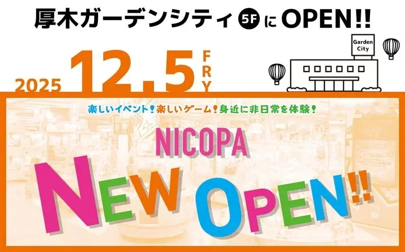 神奈川県厚木市「厚木ガーデンシティビル」に、ファミリーアミューズメント施設「NICOPA 厚木店」が12月5日（金）オープン 画像 1