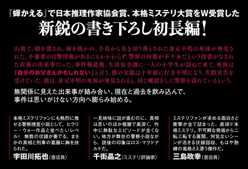 『失われた貌』早くも2冠！「週刊文春ミステリーベスト10　2025」国内部門1位獲得！ 画像 2