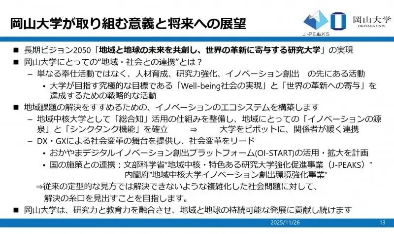 【岡山大学】岡山大学と株式会社廣榮堂が「きびだんご」の伝統継承と新たな価値創造へ総合的連携を開始～農学・経済学の知見を結集し、地域農業の課題解決とイノベーションに挑む～ 画像 5