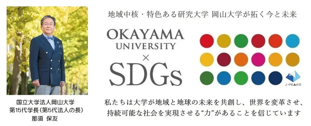 【岡山大学】岡山大学と株式会社廣榮堂が「きびだんご」の伝統継承と新たな価値創造へ総合的連携を開始～農学・経済学の知見を結集し、地域農業の課題解決とイノベーションに挑む～ 画像 9