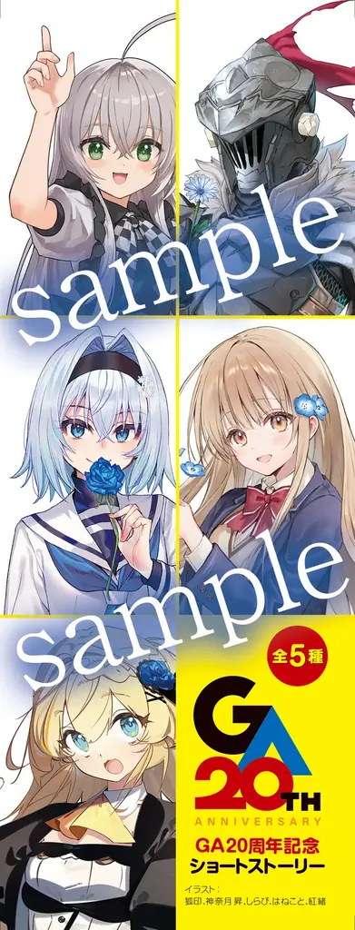 GA文庫20周年！『ダンまち』著者を始めGA作家陣による大型サイン会、豪華声優陣が集まる「GA FES 2026」など、さまざまなイベントが目白押し！ GA20周年プロジェクト始動 画像 4