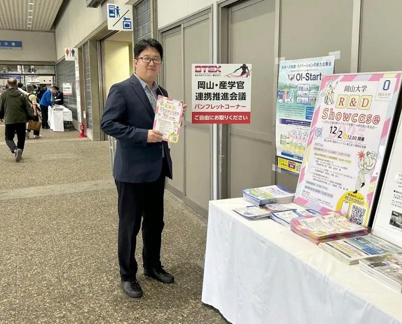 【岡山大学】技術展示商談会「おかやまテクノロジー展（OTEX）」で岡山大学R&D Showcaseと産学連携について紹介 画像 3