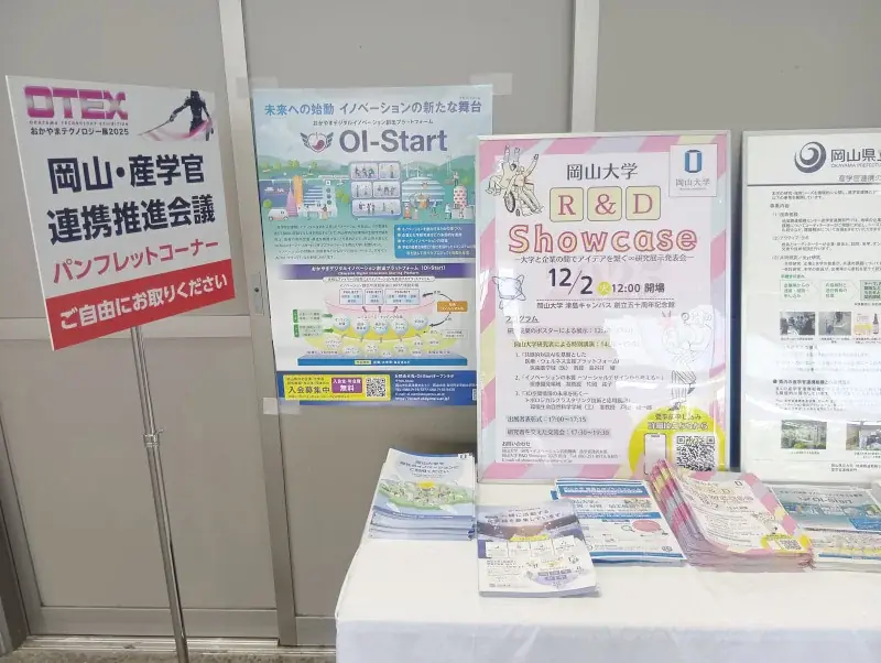 【岡山大学】技術展示商談会「おかやまテクノロジー展（OTEX）」で岡山大学R&D Showcaseと産学連携について紹介 画像 4