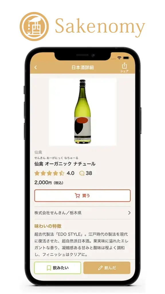 日本酒の”最新トレンド”がわかる、『 The Sakenomy Award 2025 』を発表！ 画像 11