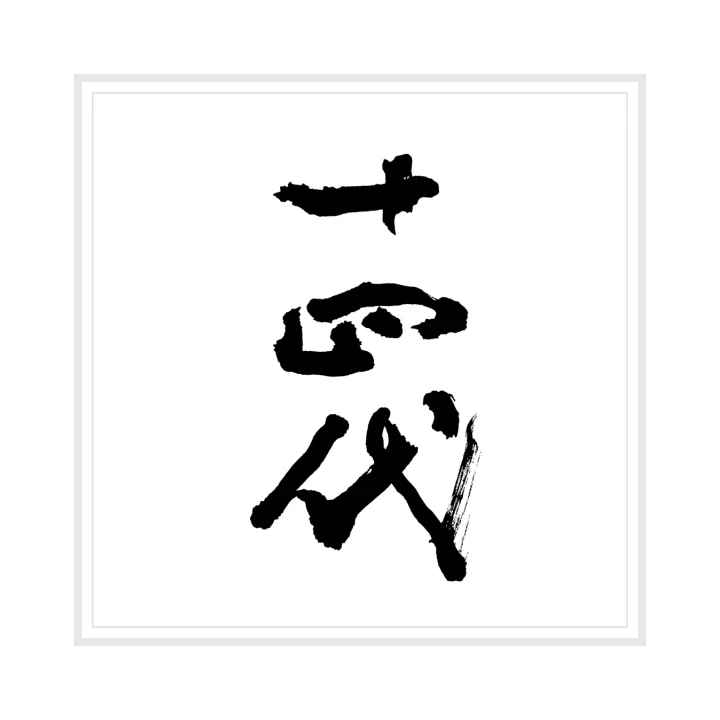 日本酒の”最新トレンド”がわかる、『 The Sakenomy Award 2025 』を発表！ 画像 5