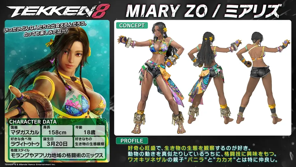 『鉄拳8』第8弾追加プレイアブルキャラクター「ミアリズ」と新ステージ「BAOBAB HORIZON」が一般アクセス開始！配信を記念したキャンペーンも開催中！ 画像 1