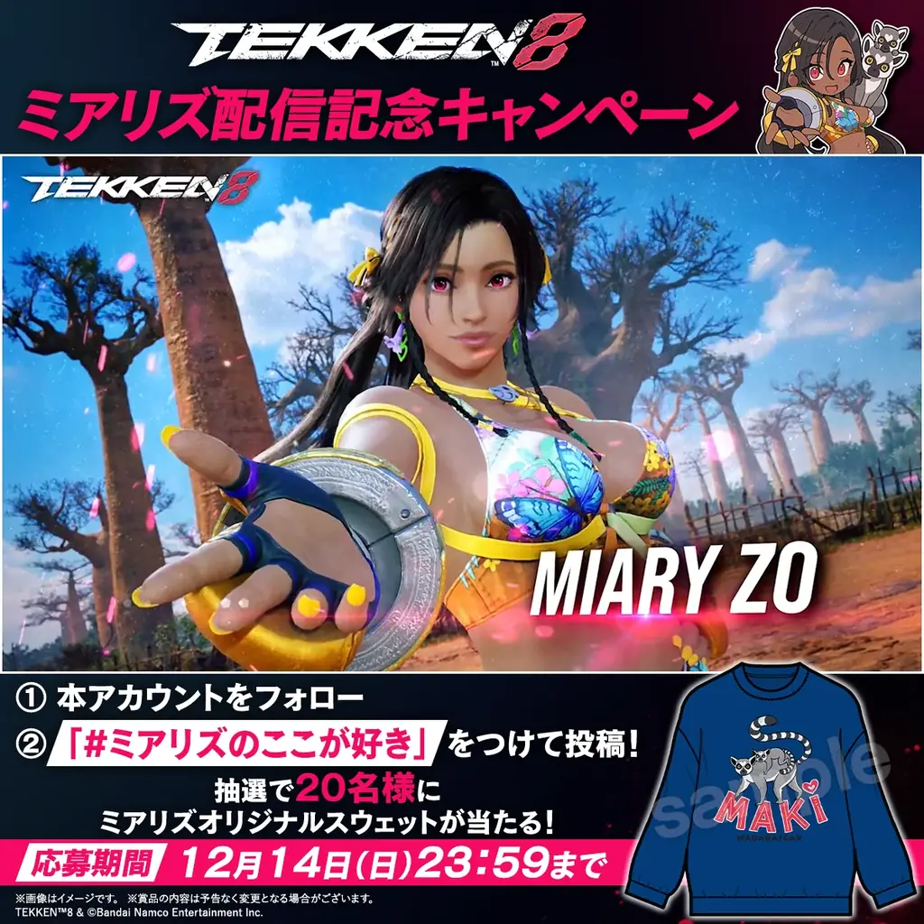 『鉄拳8』第8弾追加プレイアブルキャラクター「ミアリズ」と新ステージ「BAOBAB HORIZON」が一般アクセス開始！配信を記念したキャンペーンも開催中！ 画像 9