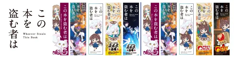 話題の劇場アニメ「この本を盗む者は」とコラボ！『365酒場』と『やきとりセンター』で映画の世界観を味わえる特別メニューが登場！ 画像 4